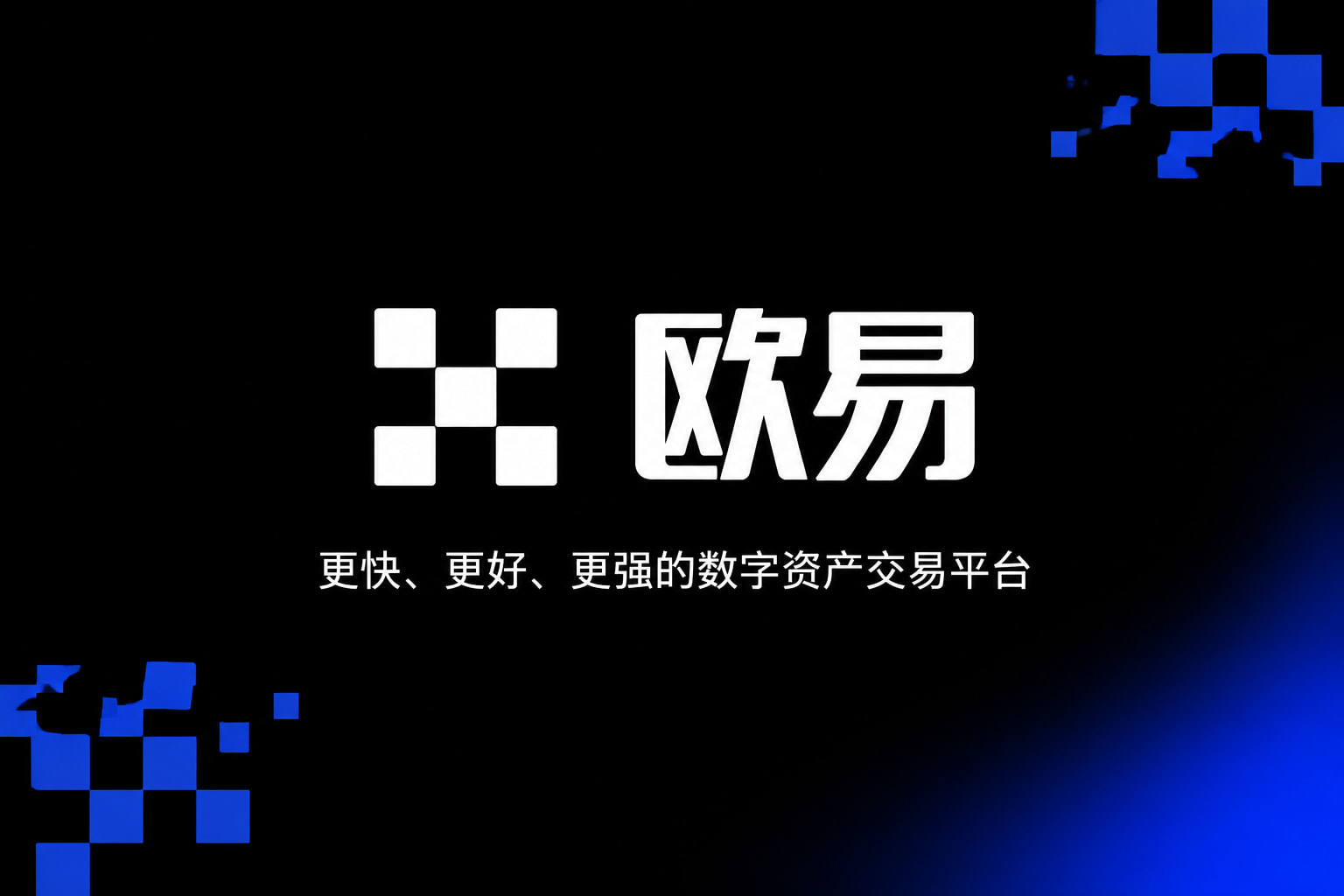 下载欧交易所APPapp官网